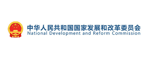 中華人民共和國國家發(fā)展和改革委員會(huì)